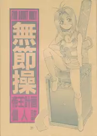 (C48) [Teiou Keikaku. Ami Hideto, etc] Musessou (Various)