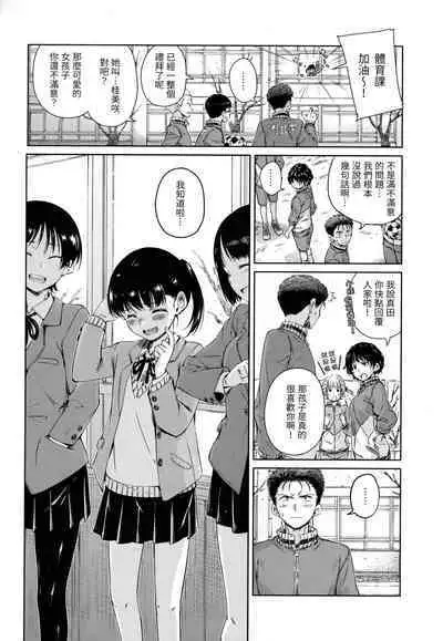 Hamao] Chocolate 濃情巧克力 [Chinese] [Digital]