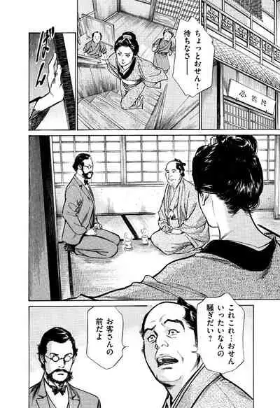 Ukiyo Tsuya Zoushi 5