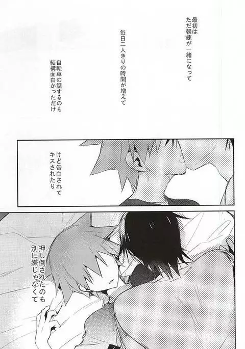 Imaizumi Shunsuke no Koibito ni Naru made no 3.0 Centimeter