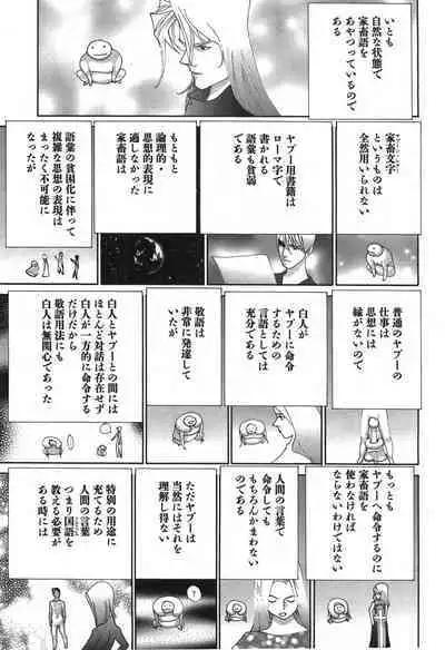 Yapoo the human cattle vol.03