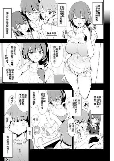 Musume no Tsugi wa Mama Onaho - Onaho Gasshuku #2 + Omake