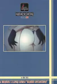 (C91) [UA Daisakusen (Harada Shoutarou)] Ruridou Gahou CODE:60 (Kantai Collection -KanColle-)