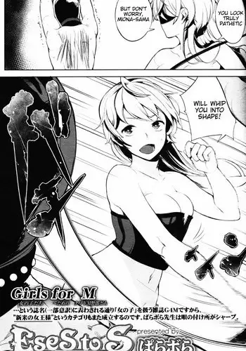 [Parabola] EseS to S (Girls forM Vol. 11) [English] [Tigoris]