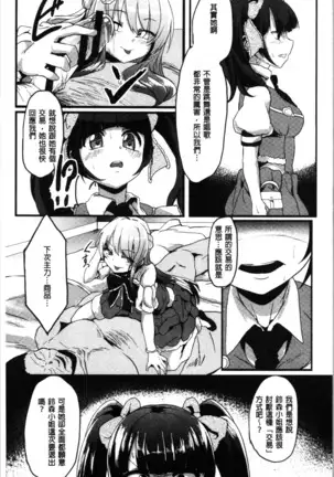 Kowasare Otome | 被搞壞的美少女