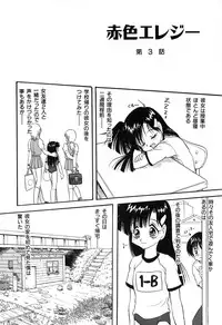 [Shin Tsuguru] Akairo Elegy