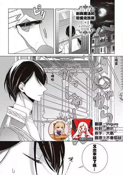 ken to mahō no ren'ai kōbō-sen | 剑与魔法的恋爱攻防战