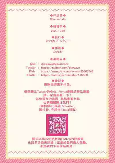 [Tawawa Delivery (Tawawa)] Woman Eats ~Yume no Bishoujo Takuhai Appli~ [Chinese]