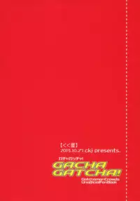 (SPARK8) [Kukuya (ckj)] GACHA GATCHA! (GATCHAMAN Crowds)