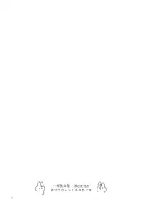 (C93) [murmur (Nimu)] Usagi no Hajimete (Ensemble Stars!)