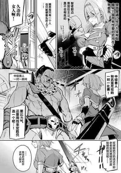 Kenka no Shuketsu ha Ero Trap de Ch. 2