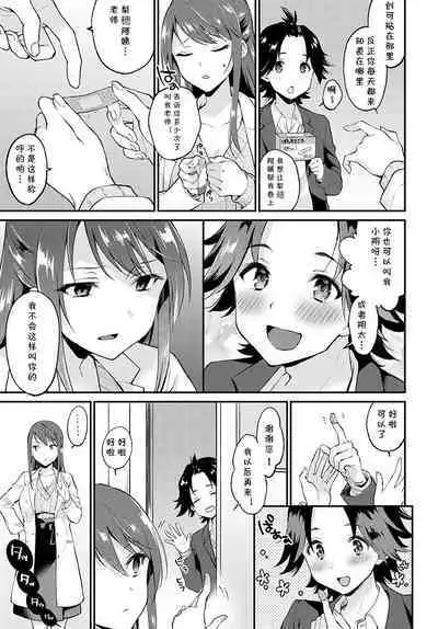 Hokenshitsu de Ecchi Shicha Ikemasen!