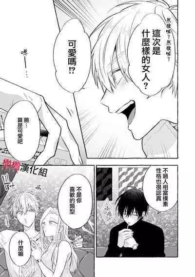 Sukui, Sukuware | 乞救之噬，覆食殆尽 Ch.1-6