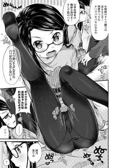 Chicchana Karada wo Gyutteshite