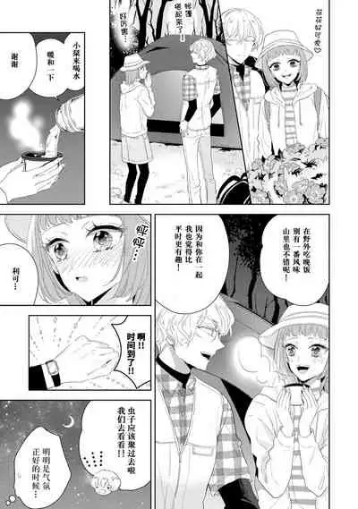 Hen'ai ōji no yokujō puropōzu | 偏爱王子的情欲求婚