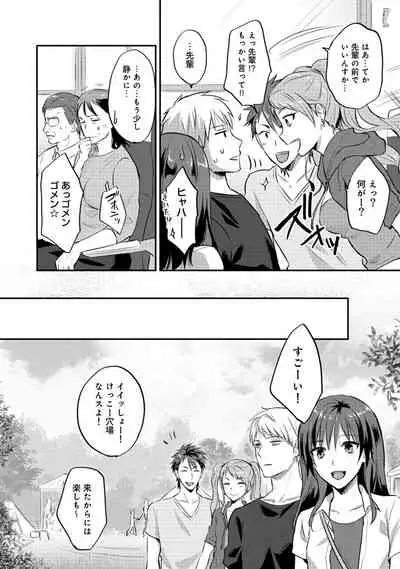 [Koori] Zesshokukei Danshi, Seiyoku o Shiru Ch. 1-32