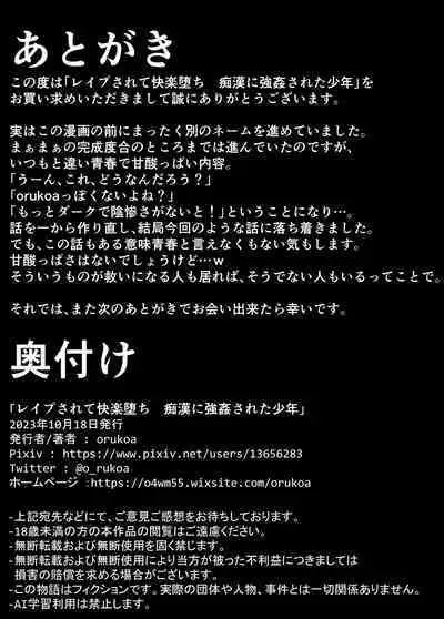 Reipu sa rete kairaku ochi chikan ni goukan sa reta shounen