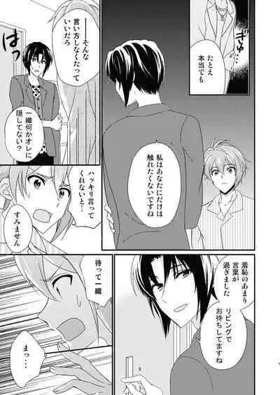 (Plastic Star) Renai Shoushinsha Mark - Junbi-Gou (IDOLiSH7) [Digital]