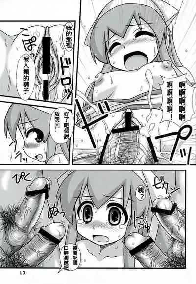 (C79) [Hearts & Crusts (Nanana Nana)] Ryoujoku! Ika Musume (Shinryaku! Ika Musume) [Chinese] [N腎個人漢化]