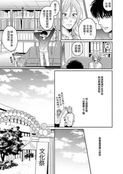 Suki ni Nattara Dame desu ka? | 不可以喜欢上你吗? Ch. 1-5