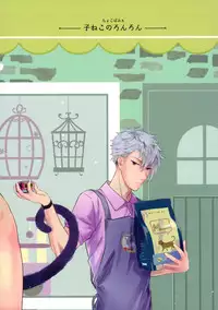 (C95) [Chocoparfait (Amai Choco)] Koneko no Ronron