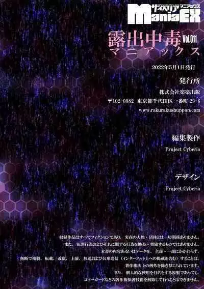 Cyberia ManiaEX Roshutsu Chuudoku Maniax Vol. 11
