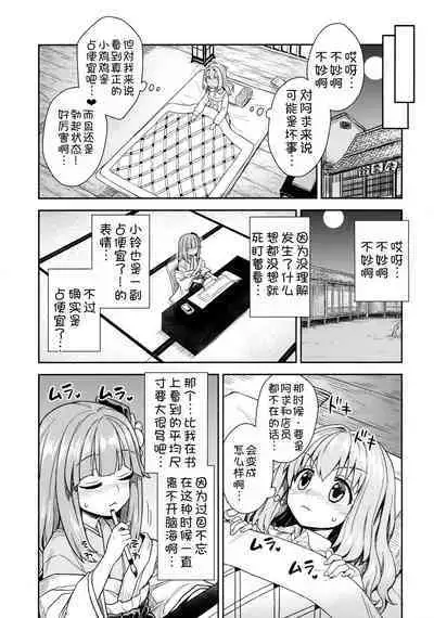 Akyuu to Kosuzu no Itte miyou Yatte miyou