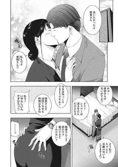 COMIC HOTMiLK Koime Vol. 38