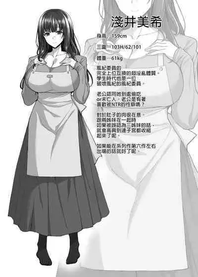 Chishojo Fuuki Iin no Minna ni Ienai Inbi na Onegai 1~5