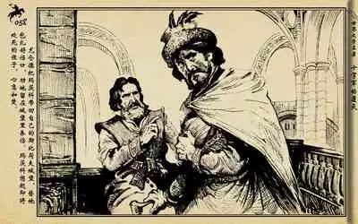 十字军的覆灭 黄云松 张昌洵绘 岭南美术出版社 上+下