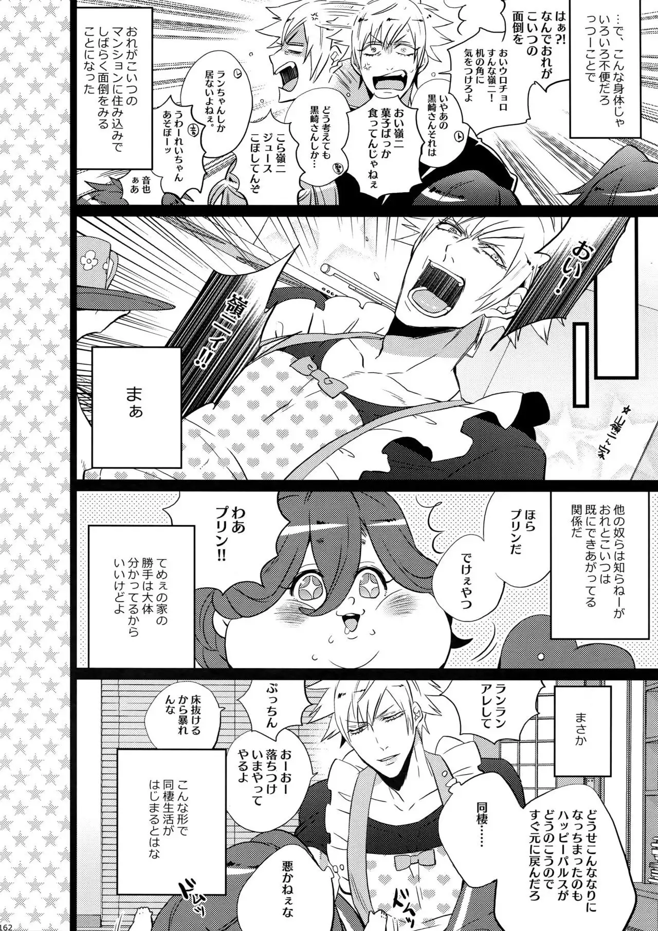 Mairasu Complex o Kawari