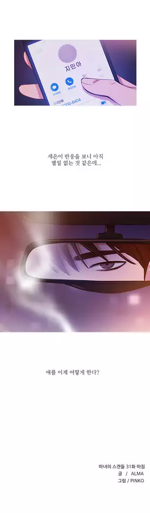 Scandal of the Witch Ch.0-33