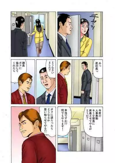 Aisai Kyousei Mesu Hoshi