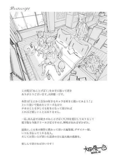 [Oota Yuuichi] Neko to Geboku [Digital]