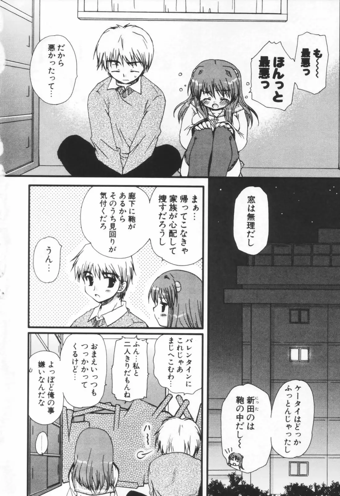 Shounen Shoujo Renaigaku