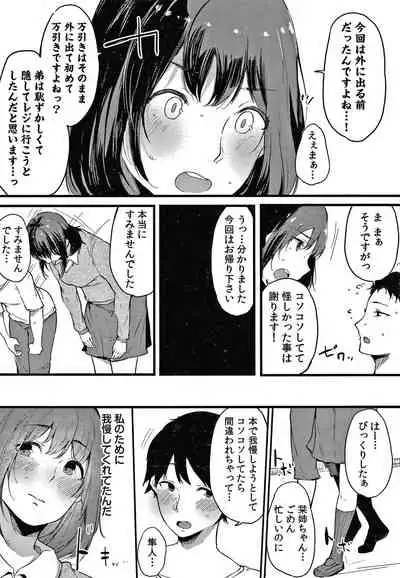 [Sakurayu Hal] Fujun na Kankei