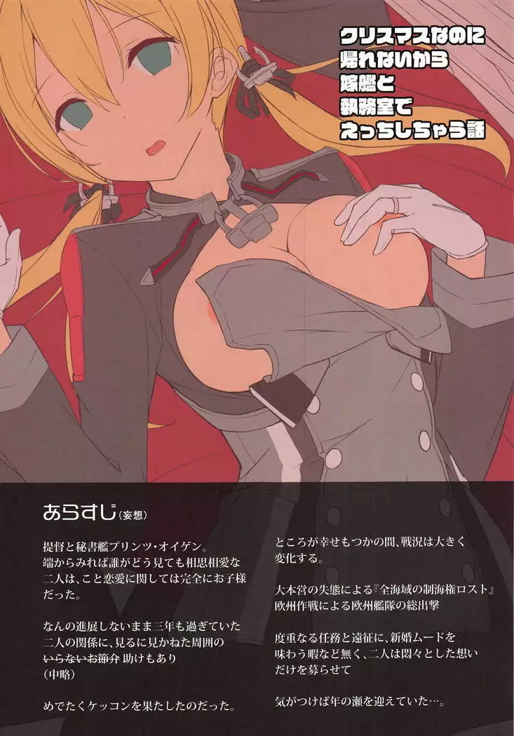 Christmas nanoni Kaerenai kara Prinz Eugen to Shitsumushitsu de Ecchi Suru Hanashi