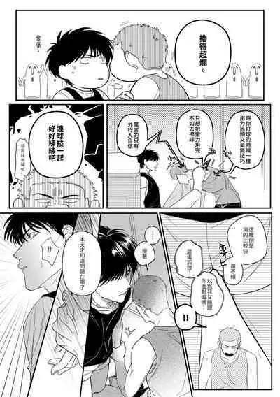 [啪滋] 贏到脫褲 (Slam Dunk)