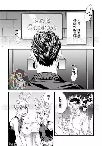 Sonnani Iunara Daiteyaru | 再说我就抱你了 1-5