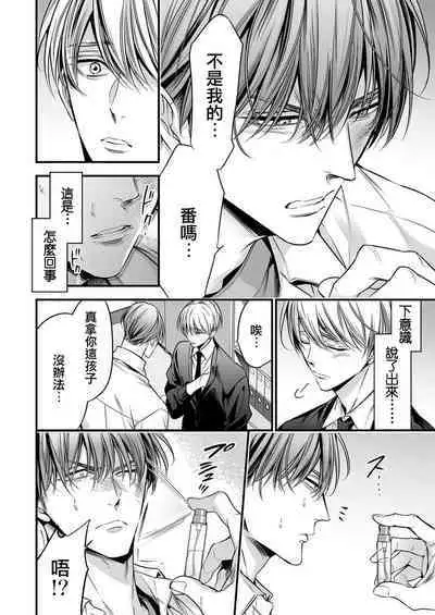 anta wa ore no omegadaro | 你是我的Omega吧 1-5