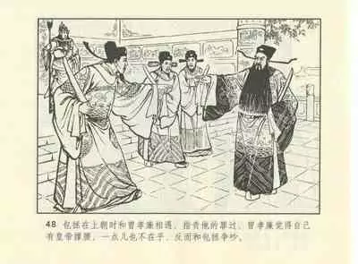 聊斋志异 张玮等绘 天津人民美术出版社 卷二十一 ~ 三十