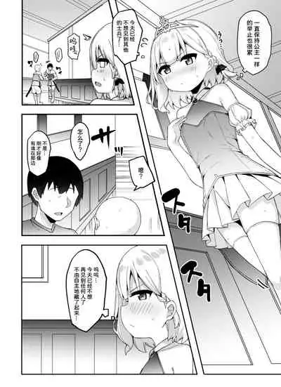 Onanu daisuki Hime-sama to himitsu no shin'ya kohai | 和最喜欢自慰的公主大人的秘密深夜交配