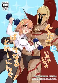 [PHOTONIX (Terashi)] Gudako to Ichaicha Personal Training! (Fate/Grand Order) [Digital]