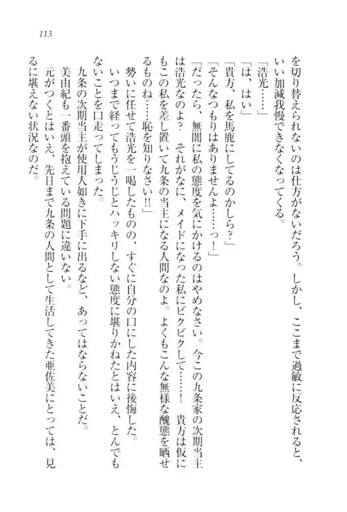 お嬢様☆メイド化計画