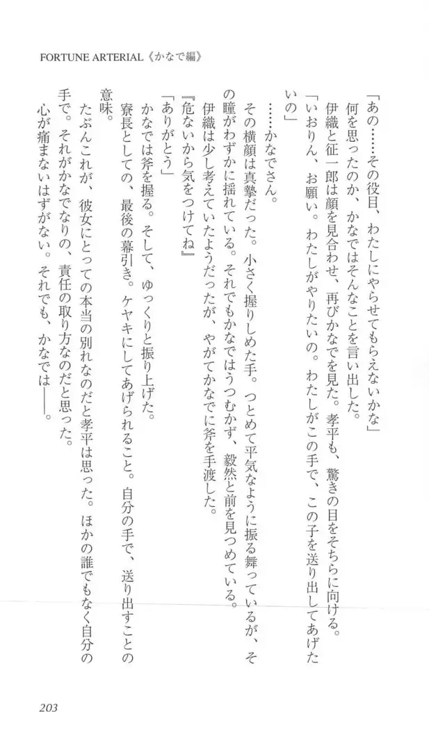 FORTUNE ARTERIAL かなで編