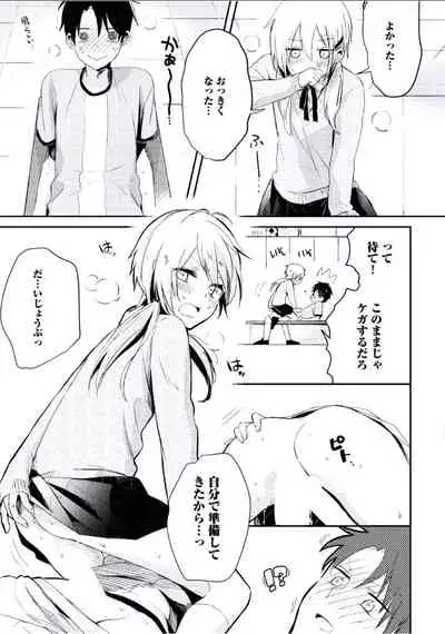 [Tsumumi] Boku to Issho ni [Digital]