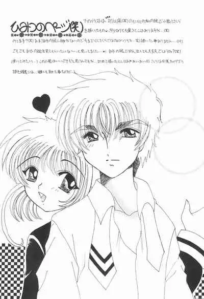 (SC15) [Bakuretsu Nekomusume (Mizunoe Asuka)] China Kiss (Cardcaptor Sakura)