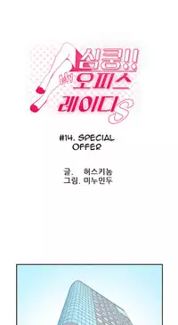 My Office Ch.1-27 (English) (Ongoing)