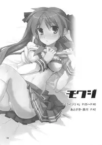 (C78) [SK label (skpresents)] Miko Ijiri 4 (Lucky☆Star)