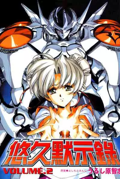 [Urushihara Satoshi, Yoshimoto Kinji] Yuukyuu Mokushiroku Eidoron Shadow volume 2 [Chinese]